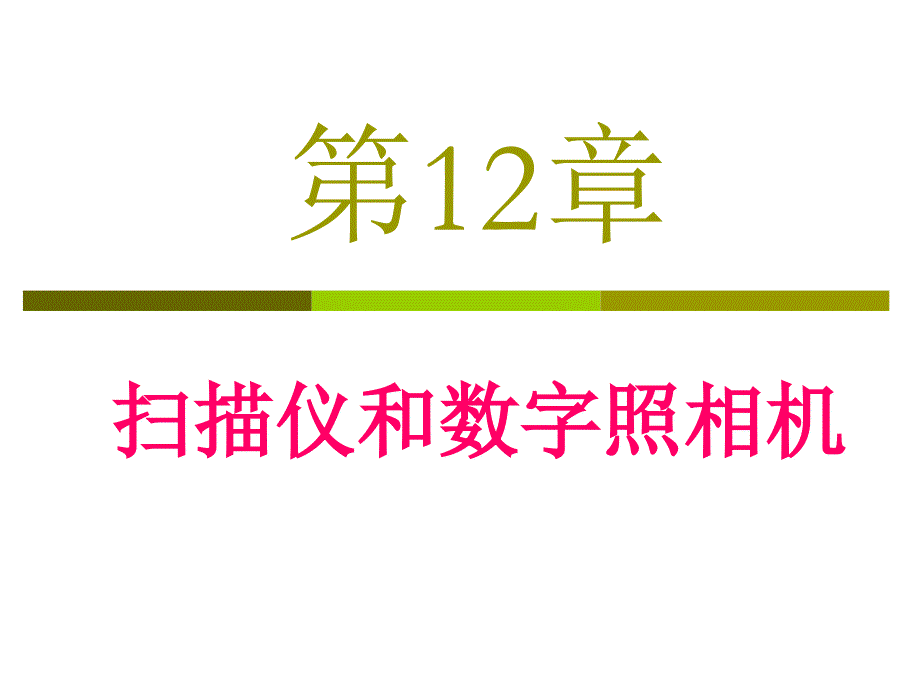 办公自动化教案-12_第1页