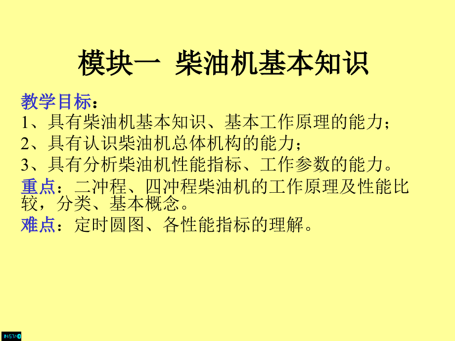 柴油机工作原理ppt课件_第1页