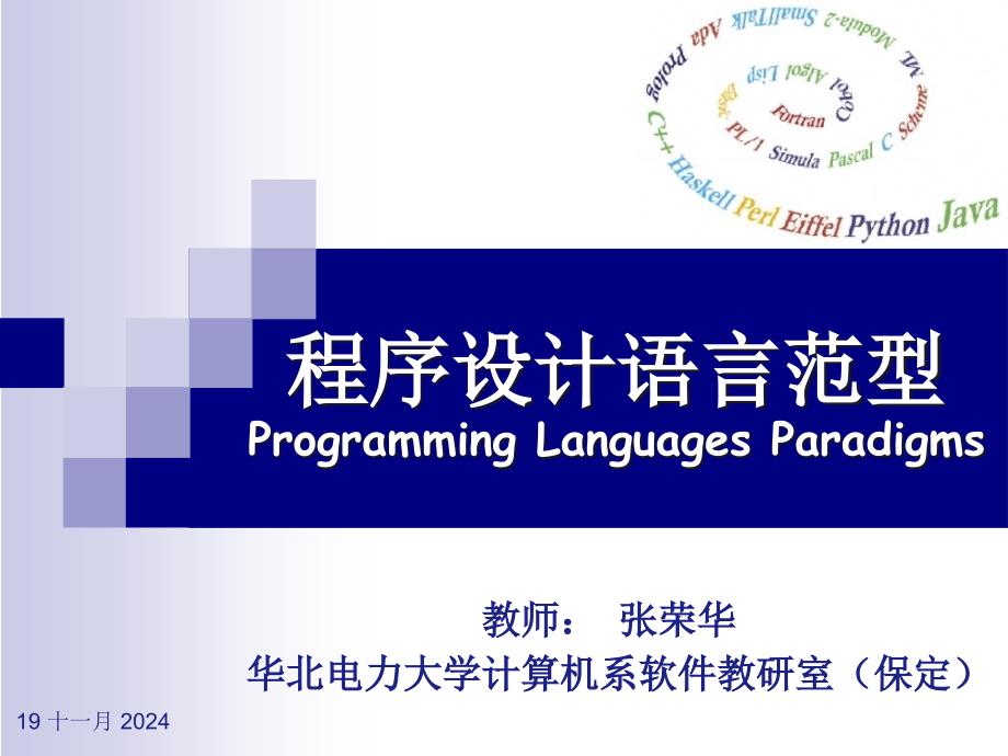 第7章逻辑程序设计语言范型Prolog语言控制抽象ppt课件_第1页