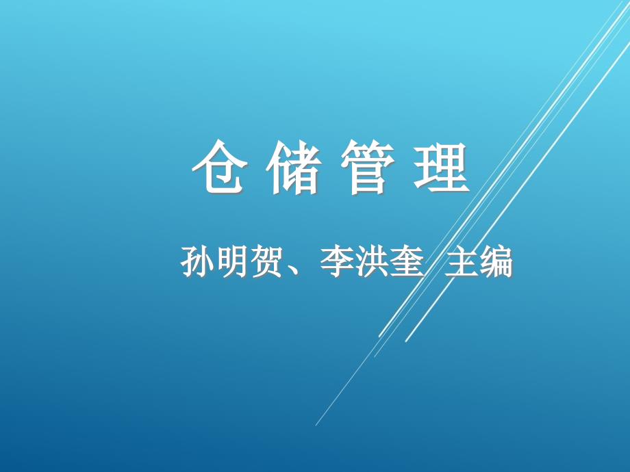 综合知识模块二ppt课件_第1页