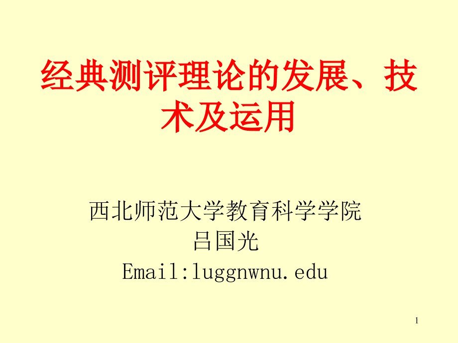 测评理论成熟和深入发展ppt课件_第1页