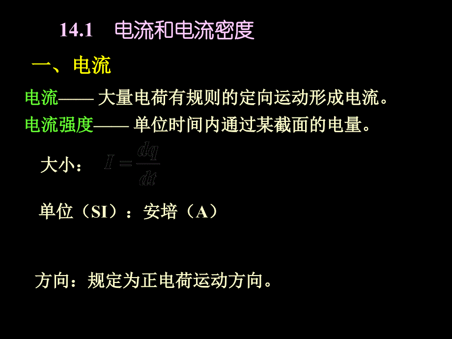 静电场与稳恒电场ppt课件_第1页