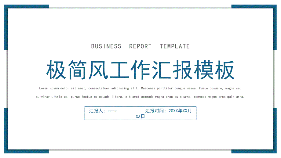 商务风工作汇报总结计划模板课件_第1页