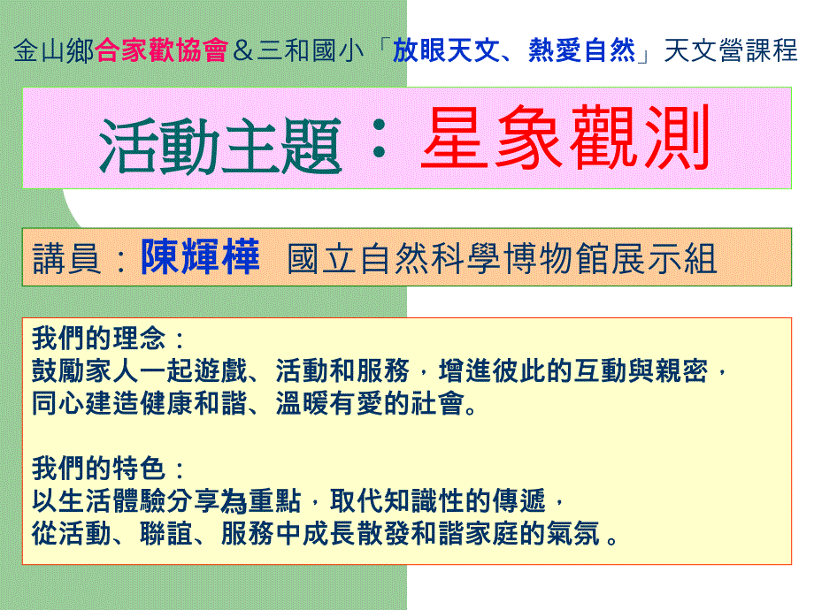 活动主题星象观测汇总ppt课件_第1页