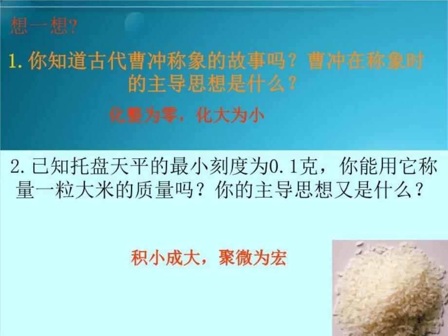 沪教版《化学中常用的物理量—物质的量》ppt课件_第1页