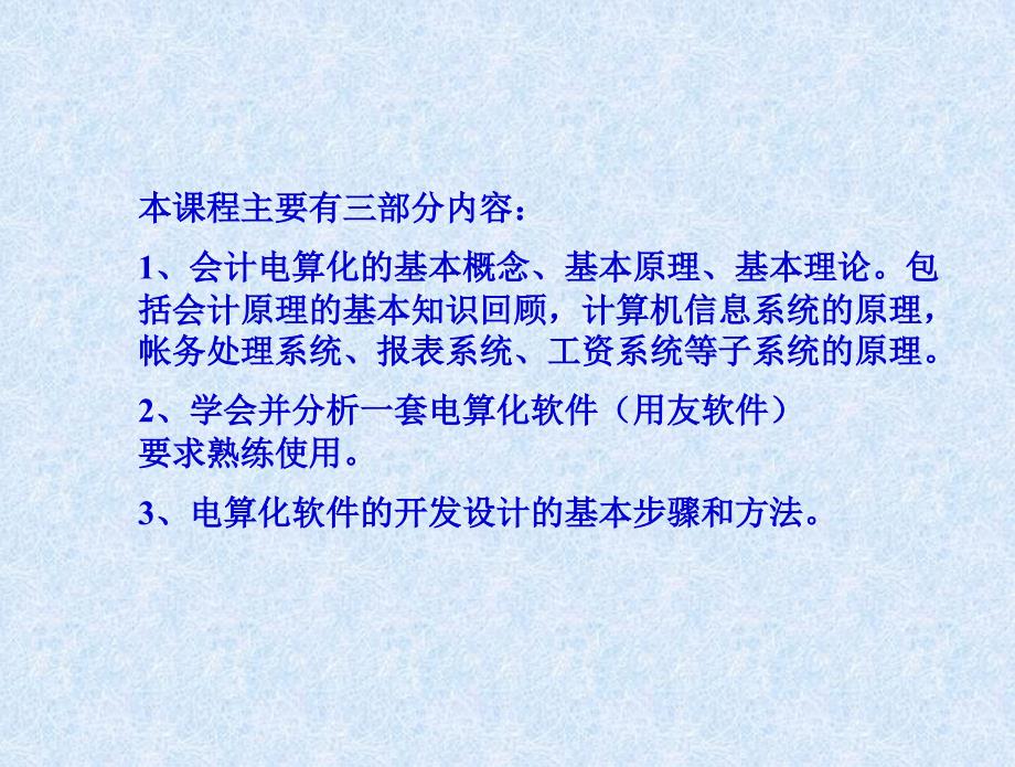 第1章会计信息系统概论ppt课件_第1页