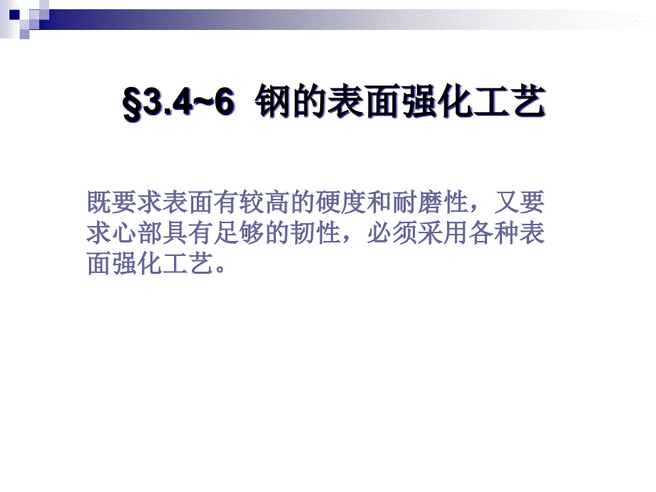 金属-表面处理工艺ppt课件_第1页