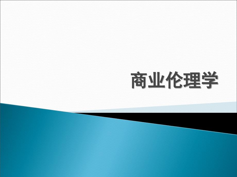 利益相关者分析方法_第1页