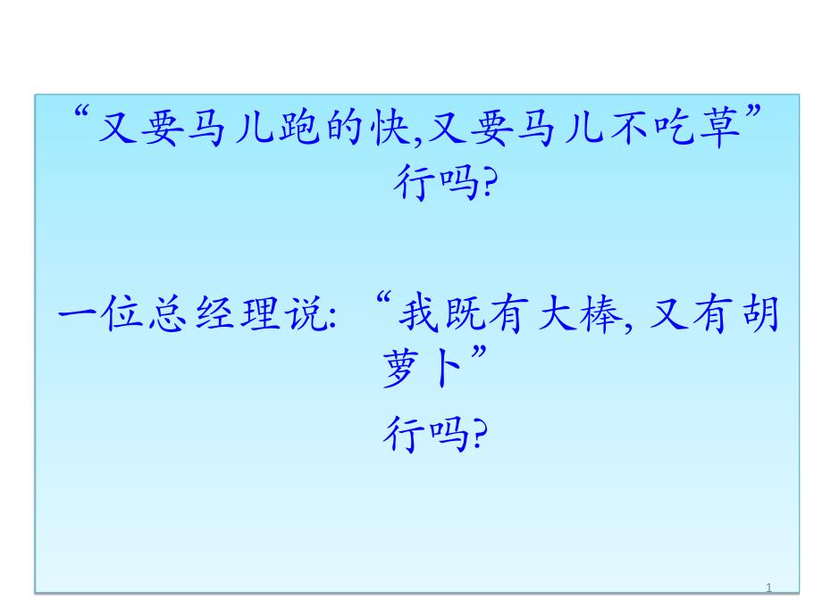 激励的基本概念及类型课件_第1页