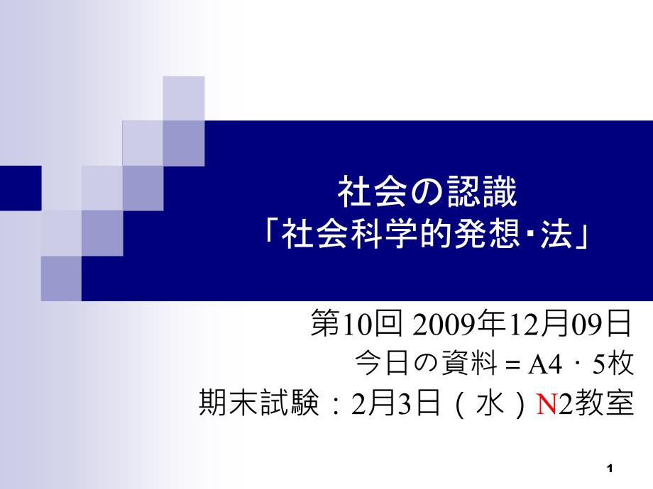 政策としての法をみる视点-～法と経済学入门～ppt课件_第1页