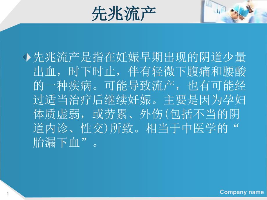 先兆流产的护理分解ppt课件_第1页