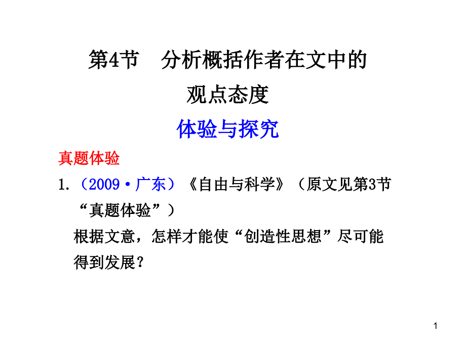 大纲版语文一轮复习讲义现代文阅读-第一章第4节--分析概括作汇总ppt课件_第1页