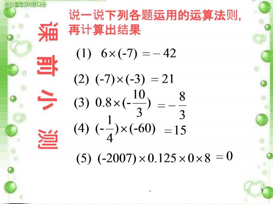 有理数的除法课件(北师大版)_第1页