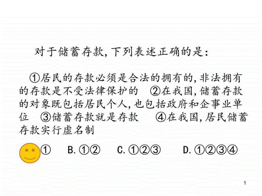 第六课投资理财的选择习题ppt课件_第1页