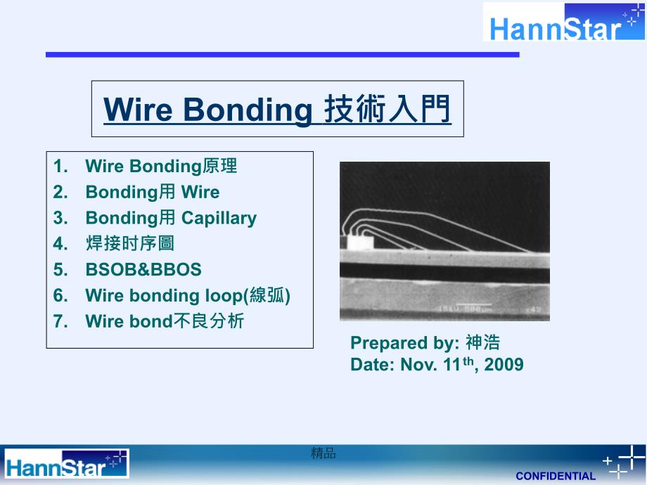 Wire-Bonding工艺以及基本知识学习ppt课件_第1页