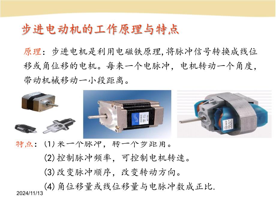 电机的结构和工作原理ppt课件_第1页