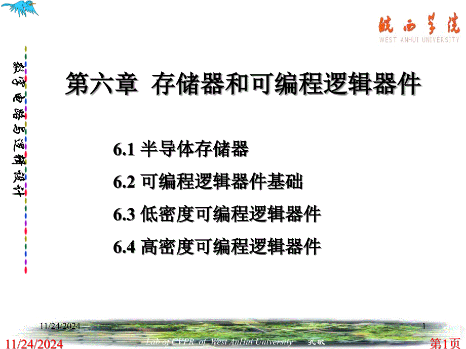 存储器和可编程逻辑器件解析ppt课件_第1页