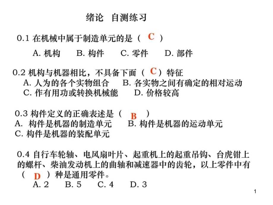 机械设计基础总复习大全ppt课件_第1页