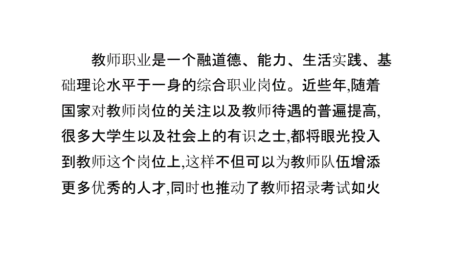 教师招聘考试备考技巧教招考试复习方法ppt课件_第1页