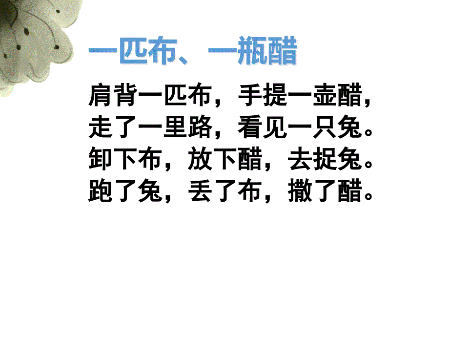 有趣的汉字公开课课件_第1页