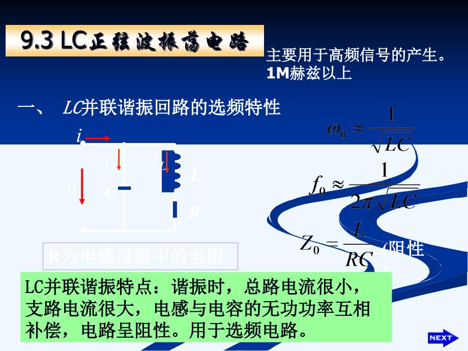 LC正弦波振荡电路ppt课件_第1页