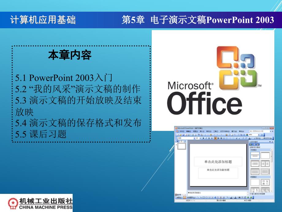 计算机应用5章ppt课件_第1页