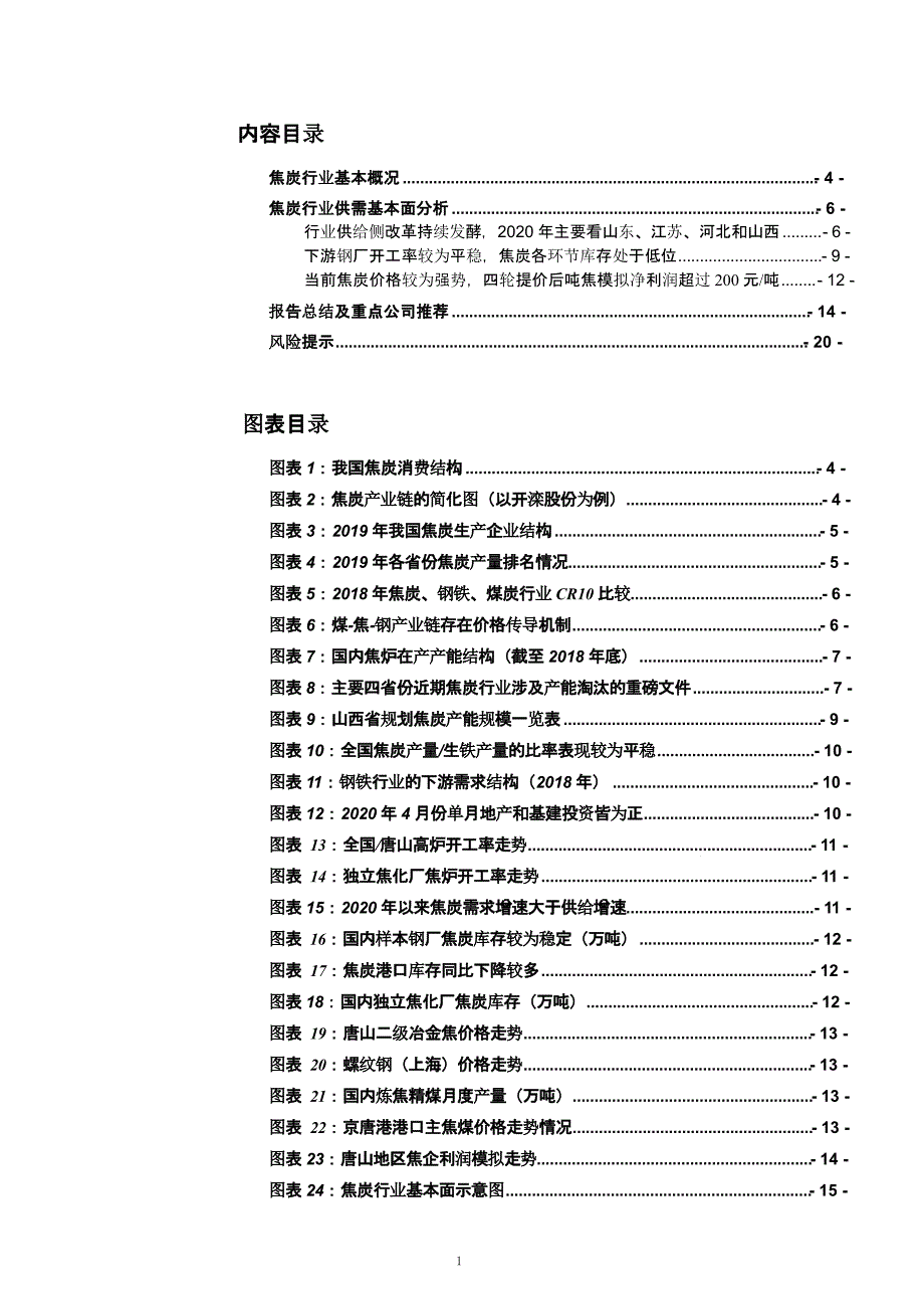 焦炭行业供需情况分析ppt课件_第1页