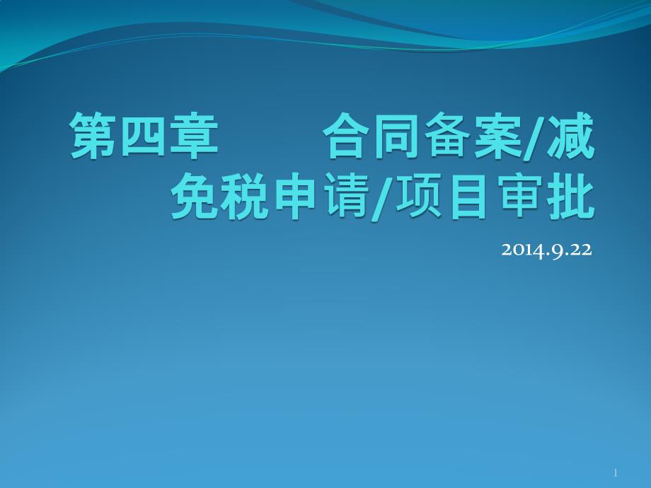 海关实务项目ppt课件_第1页