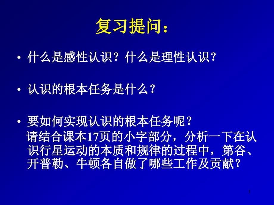 创造必要条件认识事物本质ppt课件_第1页