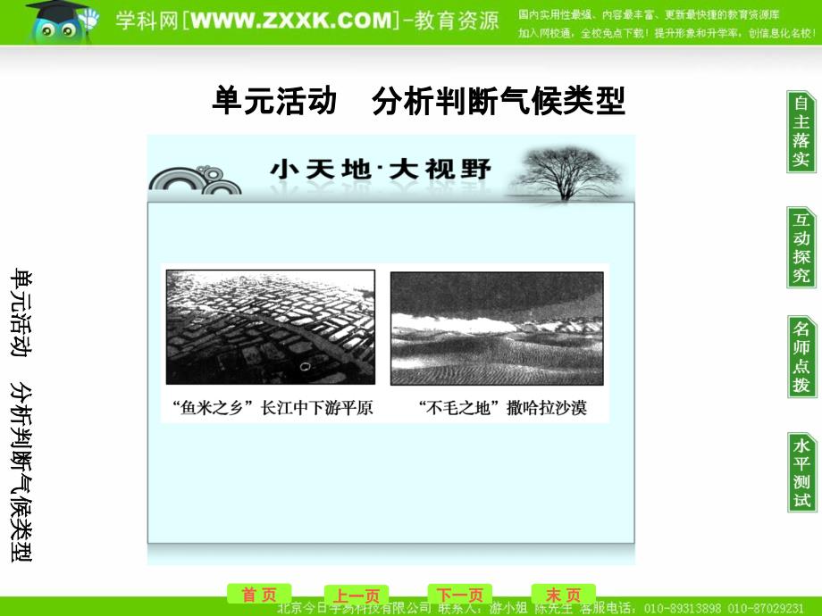 金版-鲁教地理-必修1-第二单元-单元活动分析判断气候类型汇总ppt课件_第1页