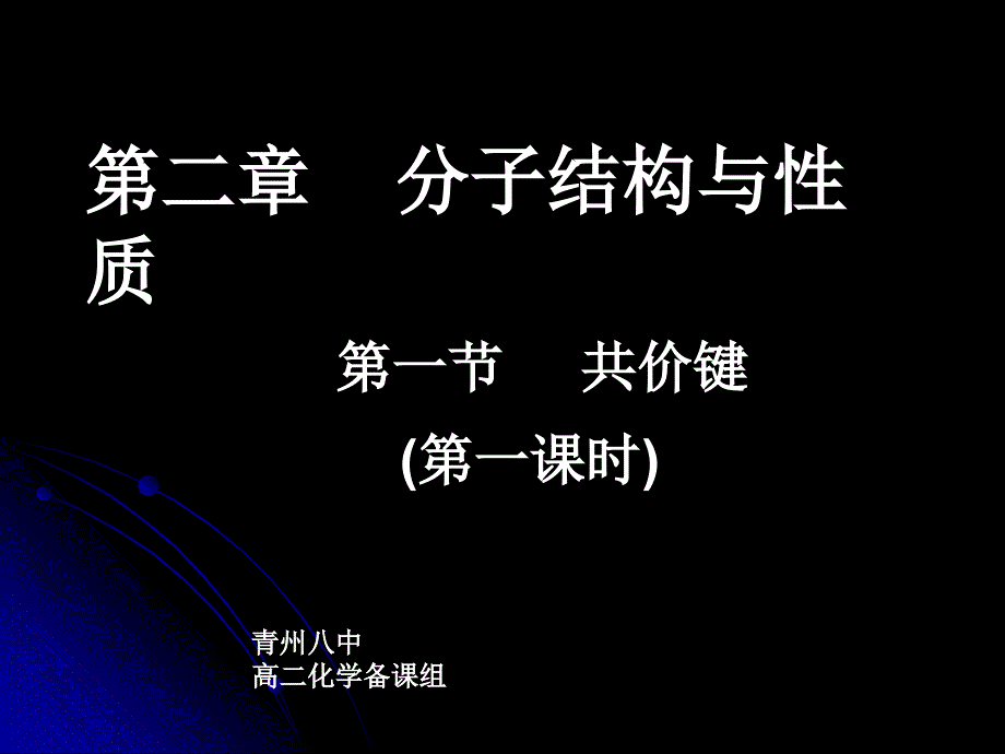 共价键-σ键-π键_第1页