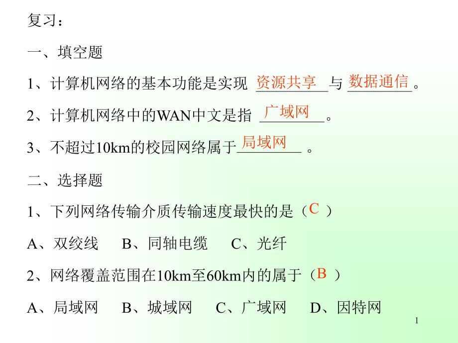 不同的连接策略ppt课件_第1页