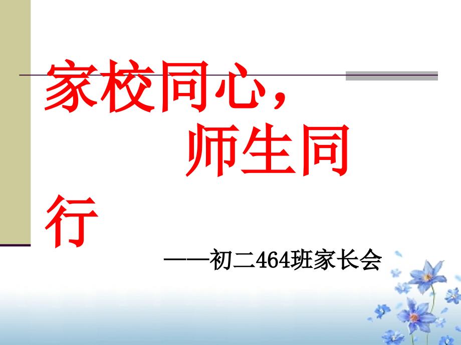 初二家长会课件_第1页