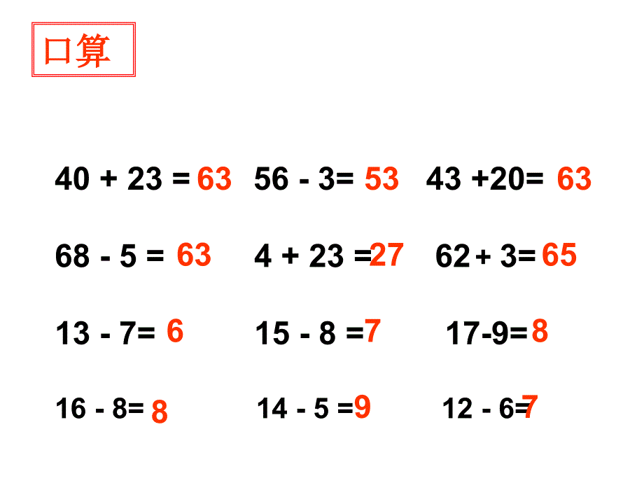 人教一年级数学下册：两位数减一位数的退位减法(课件)_第1页