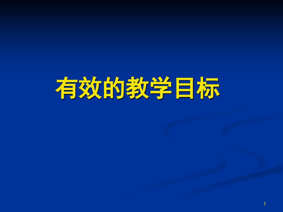 如何做一名专业的语文教师ppt课件_第1页