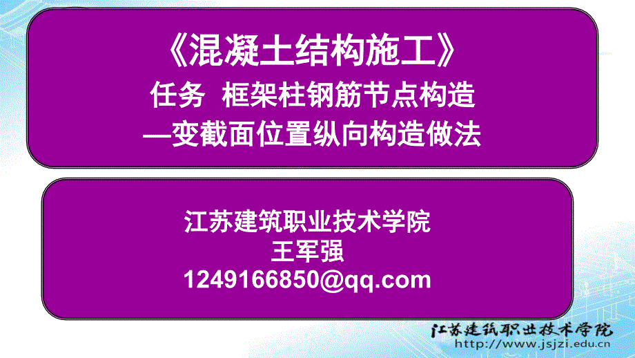 任务-框架柱钢筋节点构造—框架柱变截面钢筋节点构造讲解_第1页