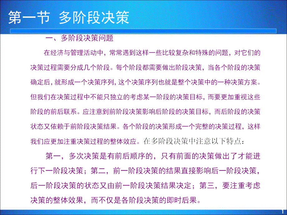 第7章序贯决策ppt课件_第1页