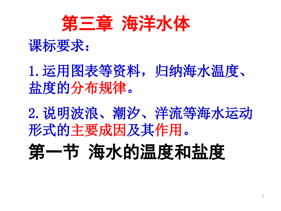 北半球海洋熱量收支隨緯度的變化AEBppt課件_第1頁(yè)