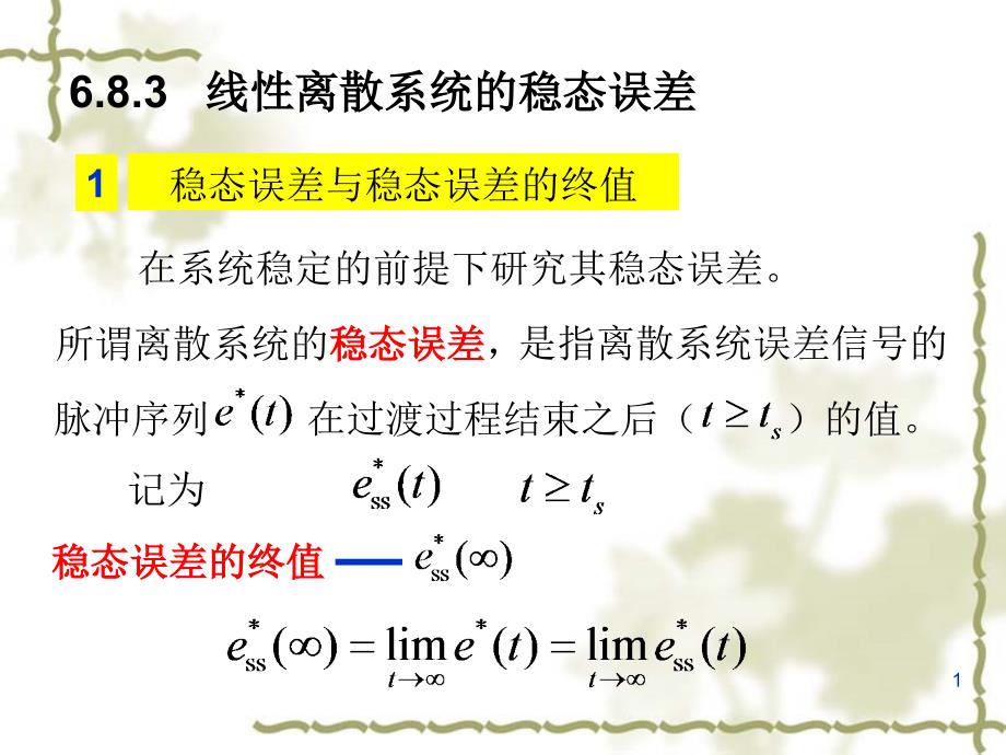 自动控制原理_第6章_4分解ppt课件_第1页