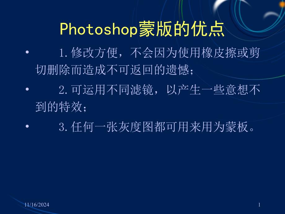 photoshop学习ppt课件05文字与色彩_第1页