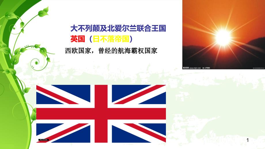 英国部分港口介绍概要ppt课件_第1页