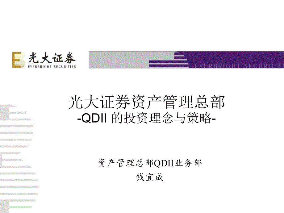 QDII产品投资理念及策略.ppt课件_第1页