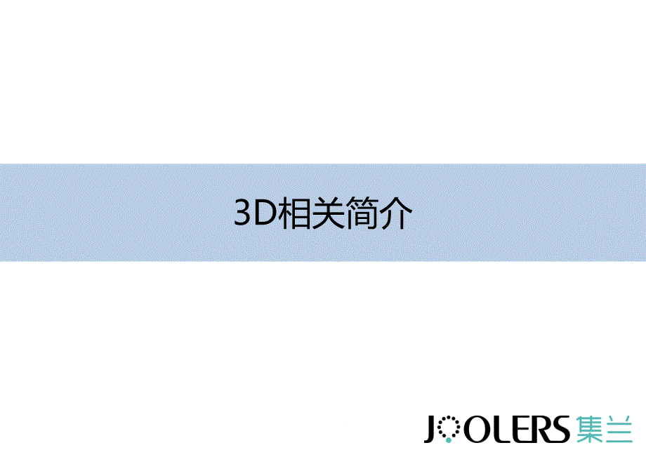 3D打印首饰相关应用介绍及软件简单分析讲述ppt课件_第1页