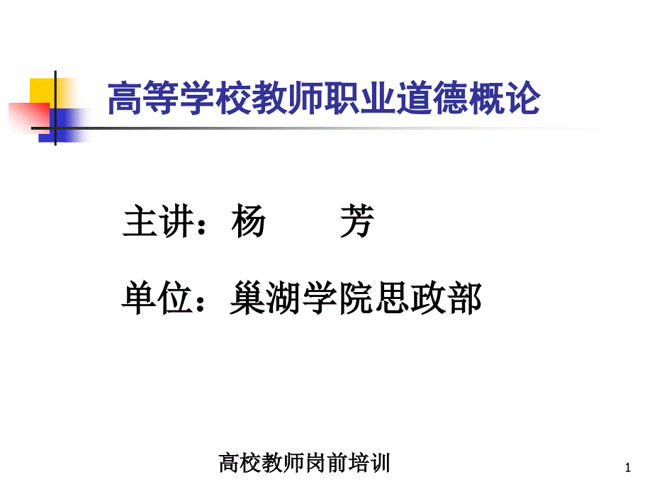 教师和人生观和教师职业道德修养ppt课件_第1页