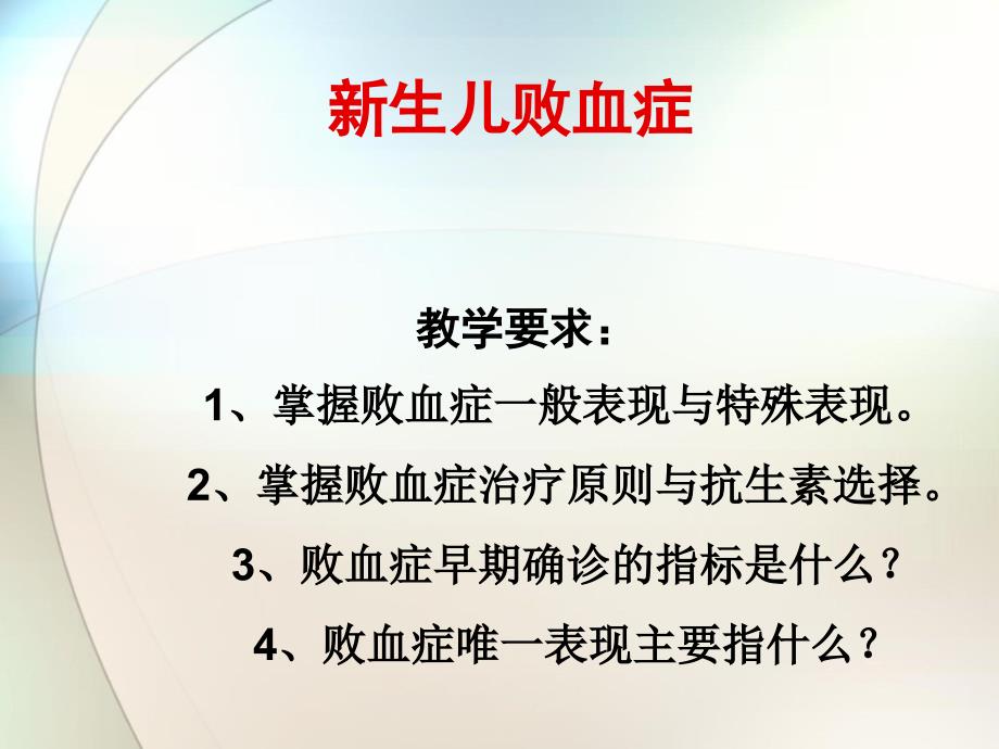 新生儿疾病参考ppt课件_第1页