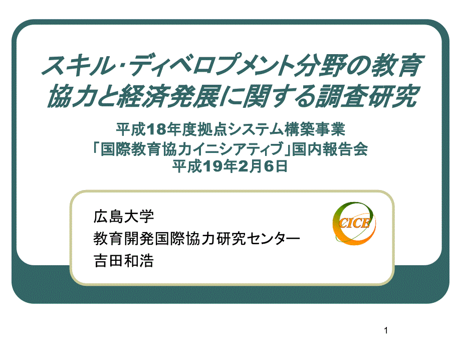 分野教育协力経済発展関调解读ppt课件_第1页