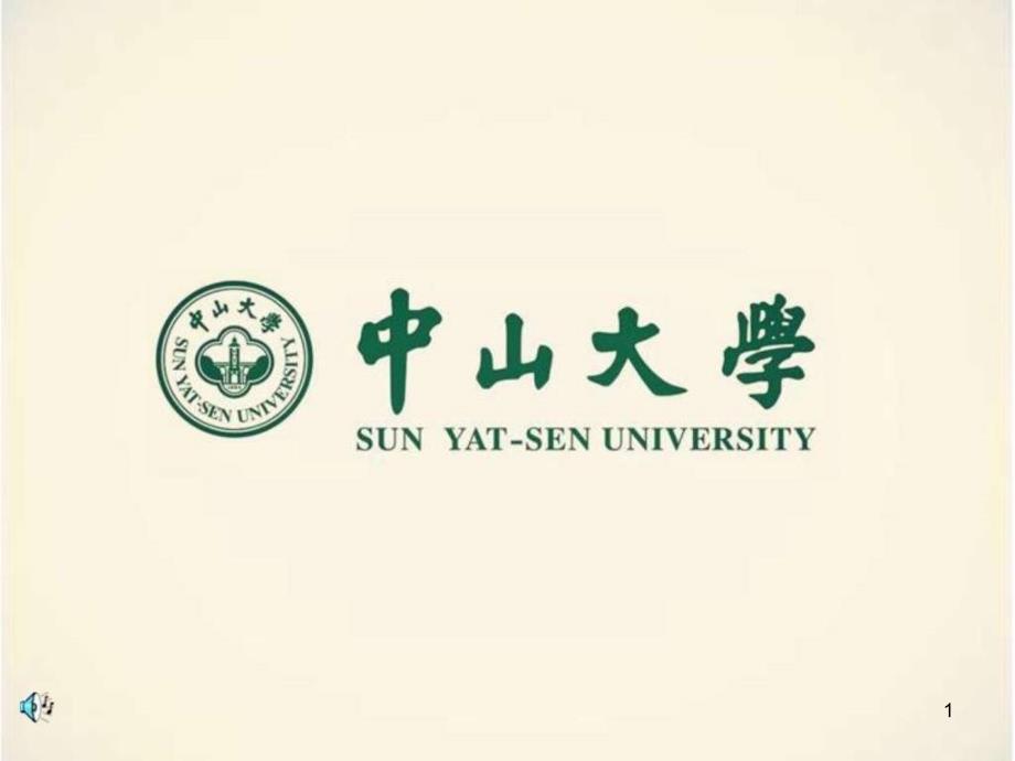 大学宣讲会课件_第1页