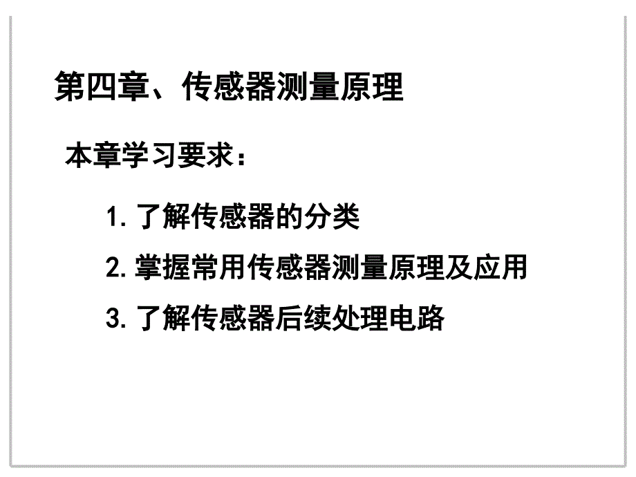 第四章-发动机传感器ppt课件_第1页