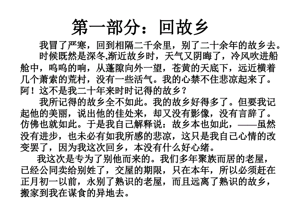 故乡鲁迅原文选编ppt课件_第1页