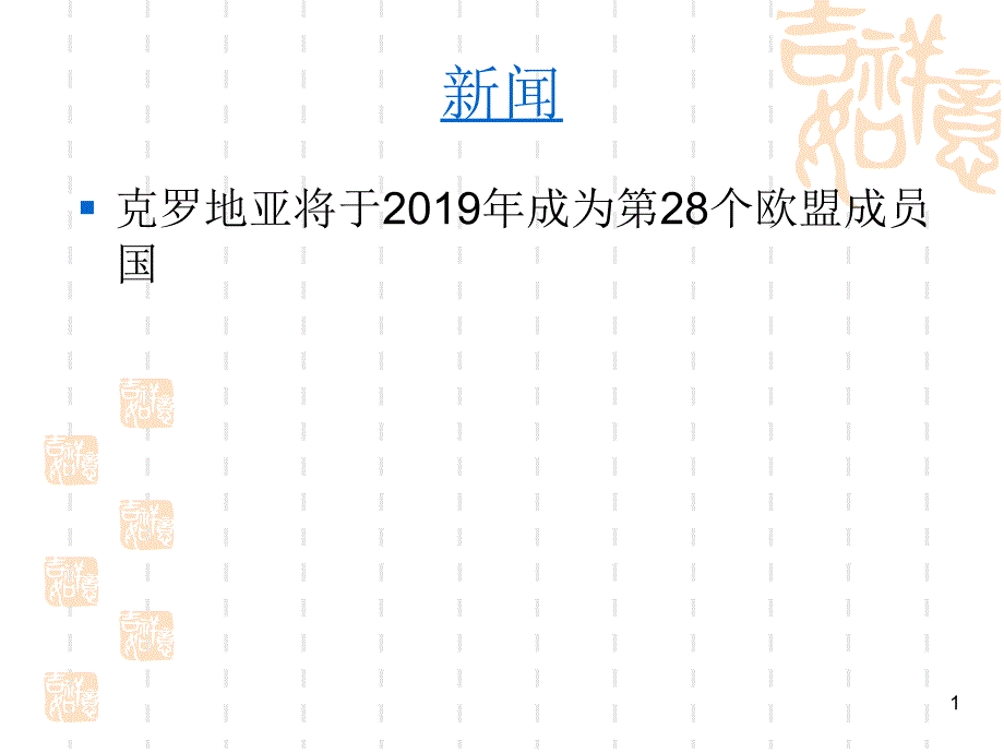 第九课第二框世界多极化不可逆转ppt课件_第1页